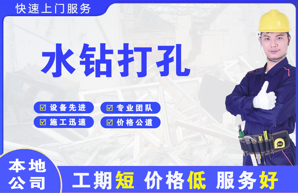 滕州水钻打孔